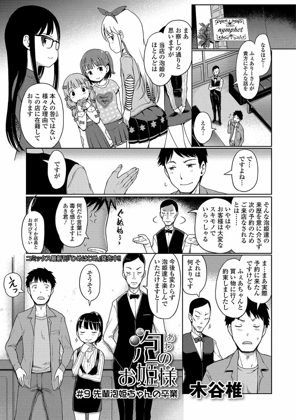 泡のお姫様 #1-9 Page.125