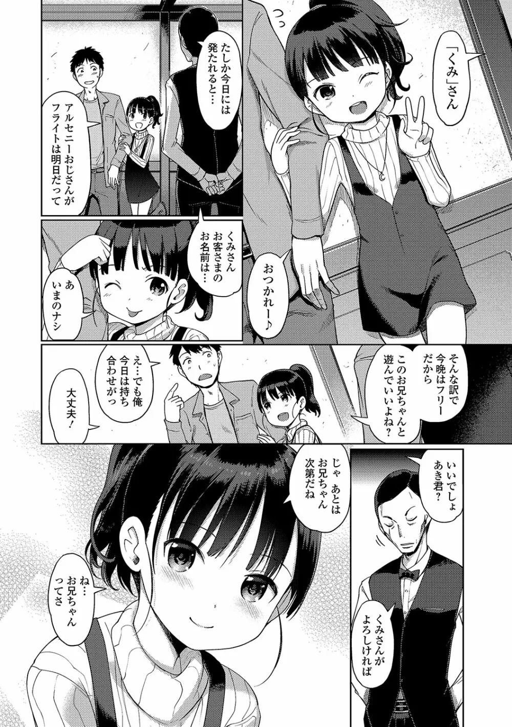 泡のお姫様 #1-9 Page.126