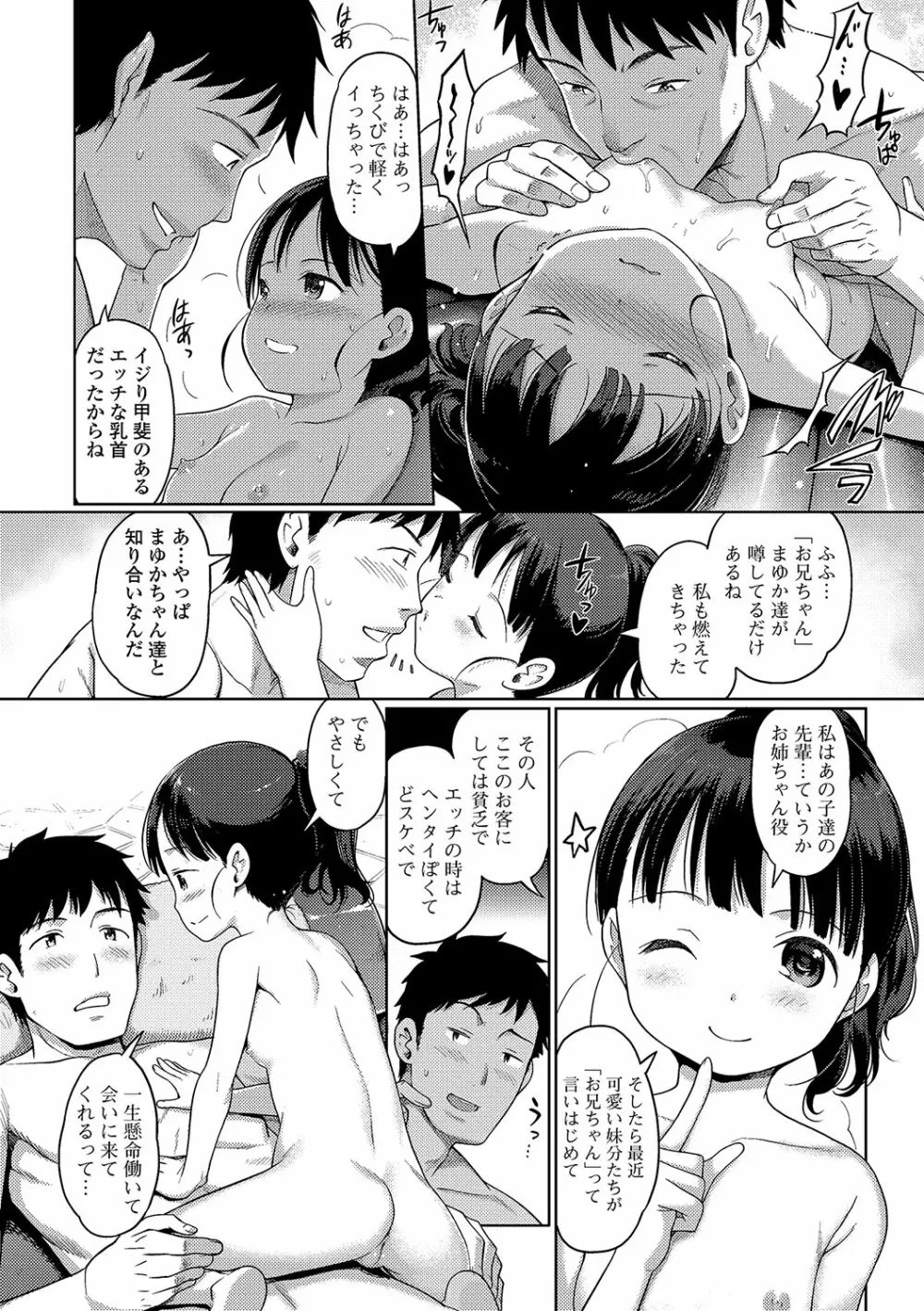 泡のお姫様 #1-9 Page.132