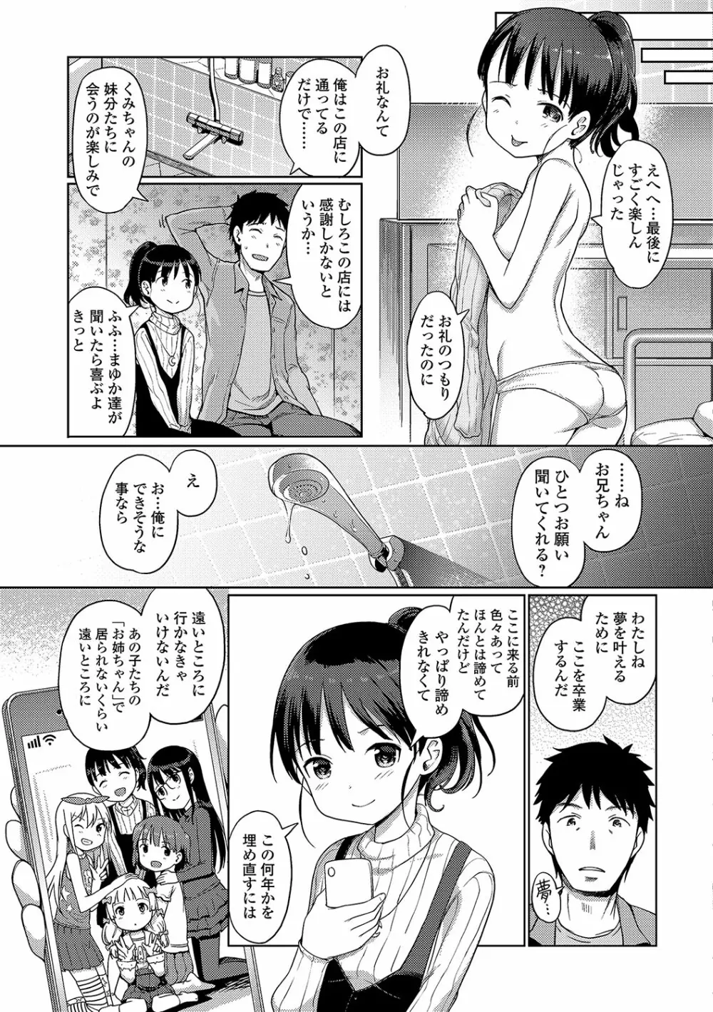 泡のお姫様 #1-9 Page.139