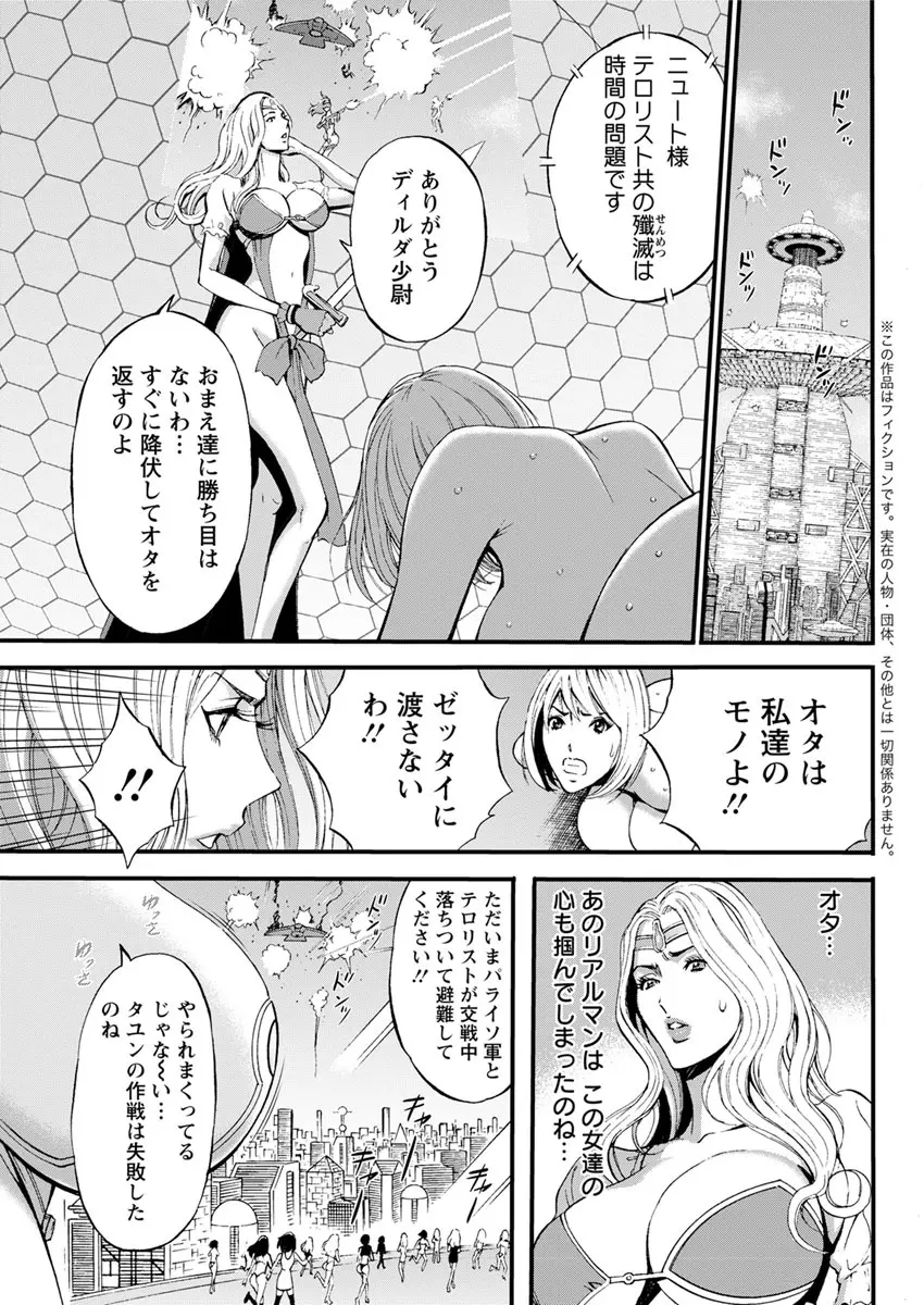 西暦2200年のオタ 第1-10話 Page.168