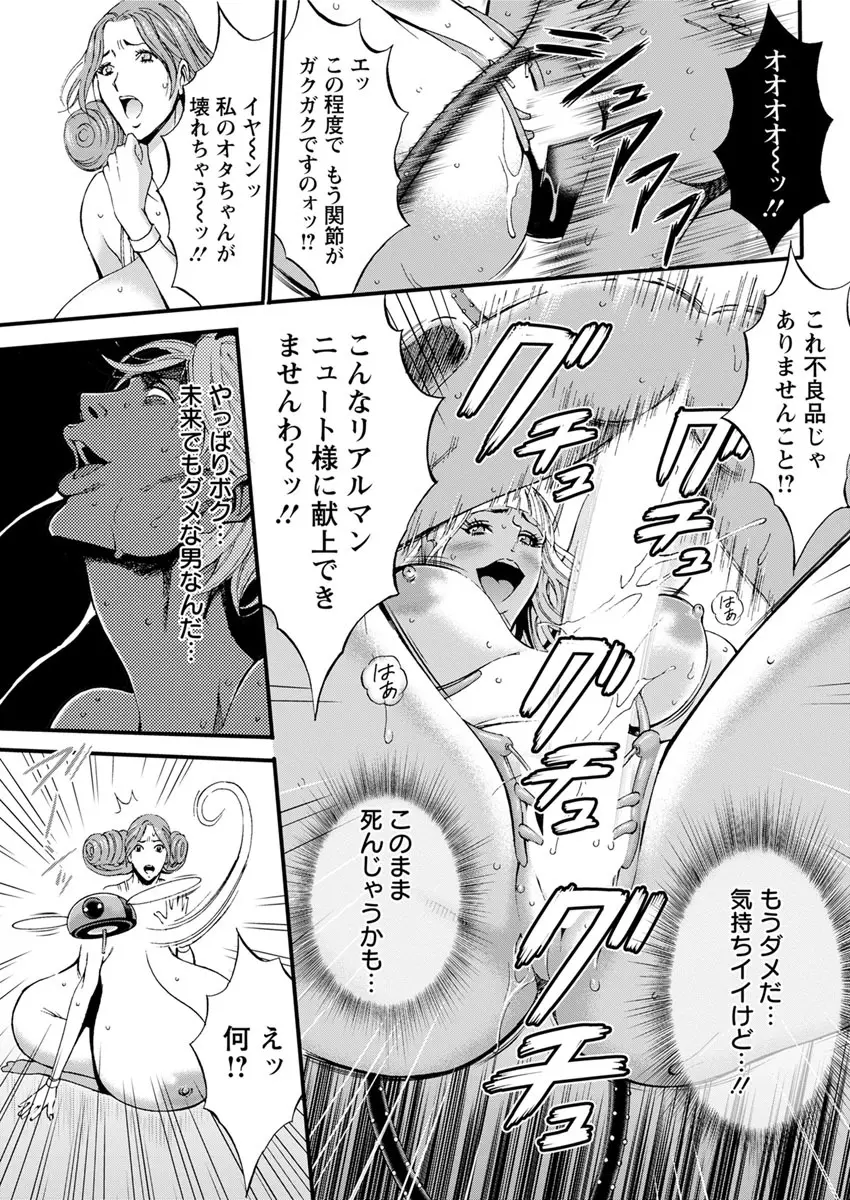 西暦2200年のオタ 第1-10話 Page.178