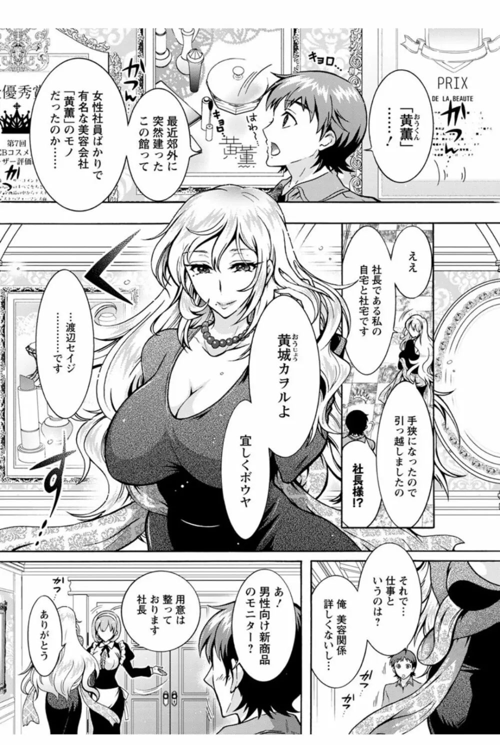 超々肉食系女子 第1-8話 Page.114