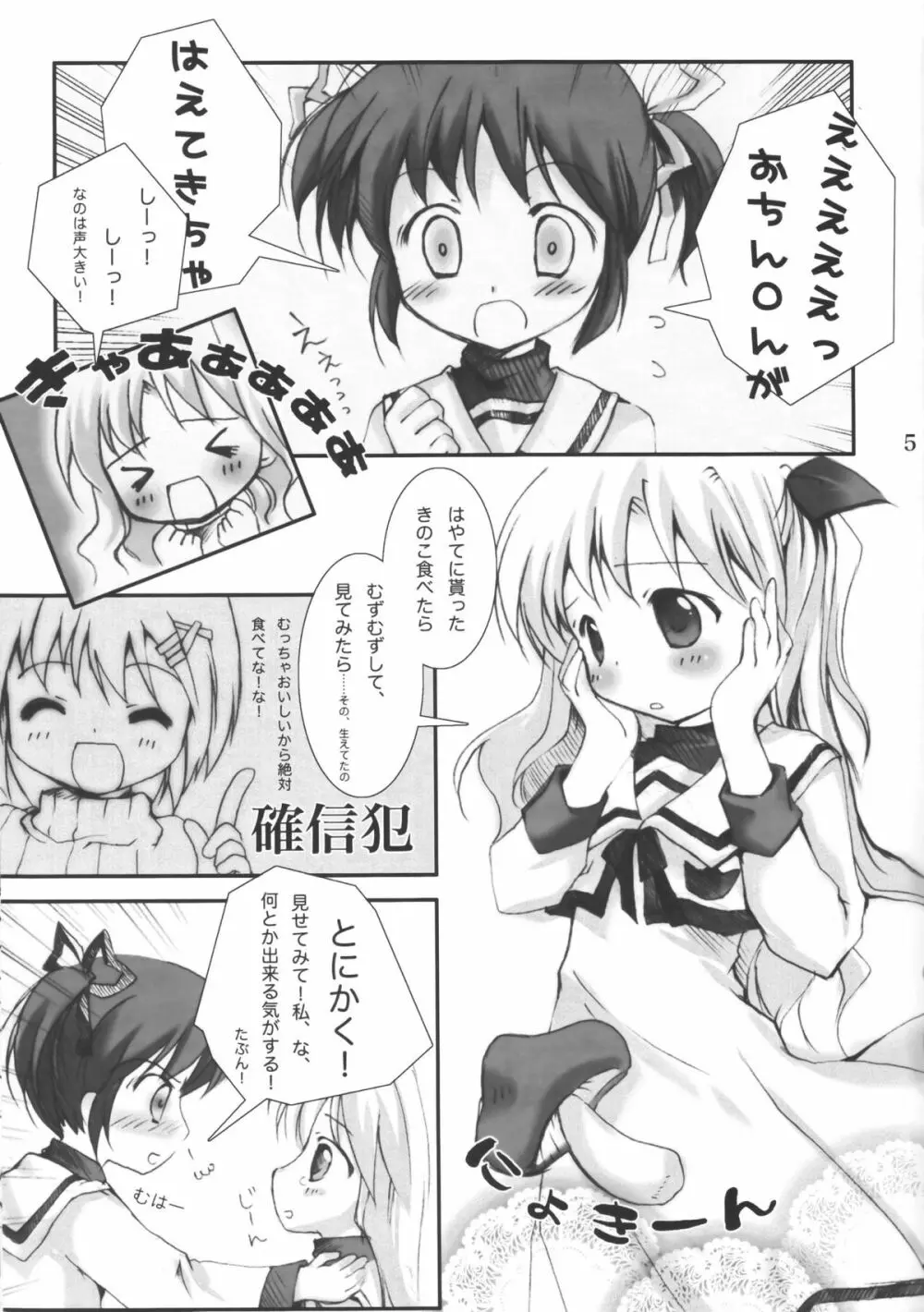 Fate Channel 外部接続 Page.4