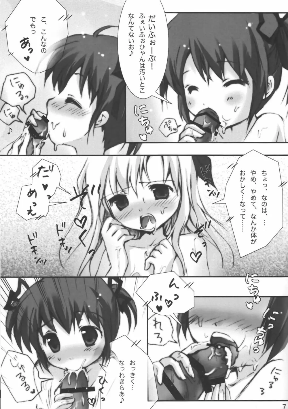 Fate Channel 外部接続 Page.6