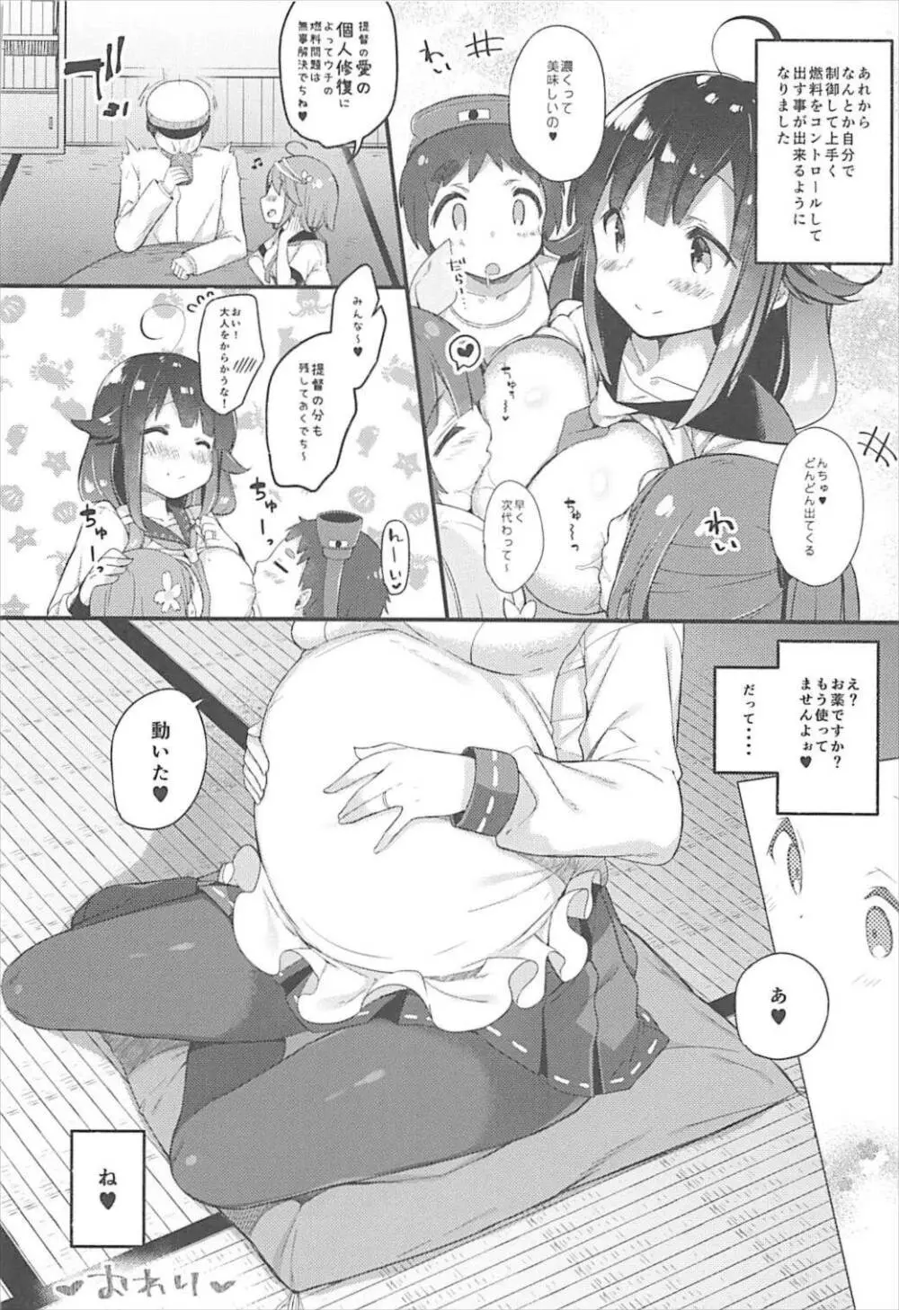 大鯨ちゃんと補給計画、しよ? Page.19