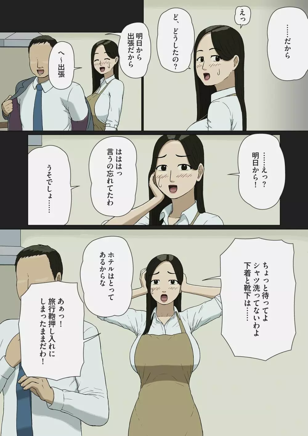 夫婦ごっこ Page.3