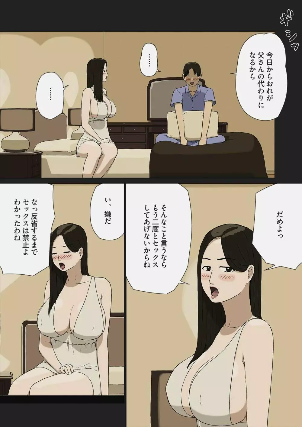 夫婦ごっこ Page.5