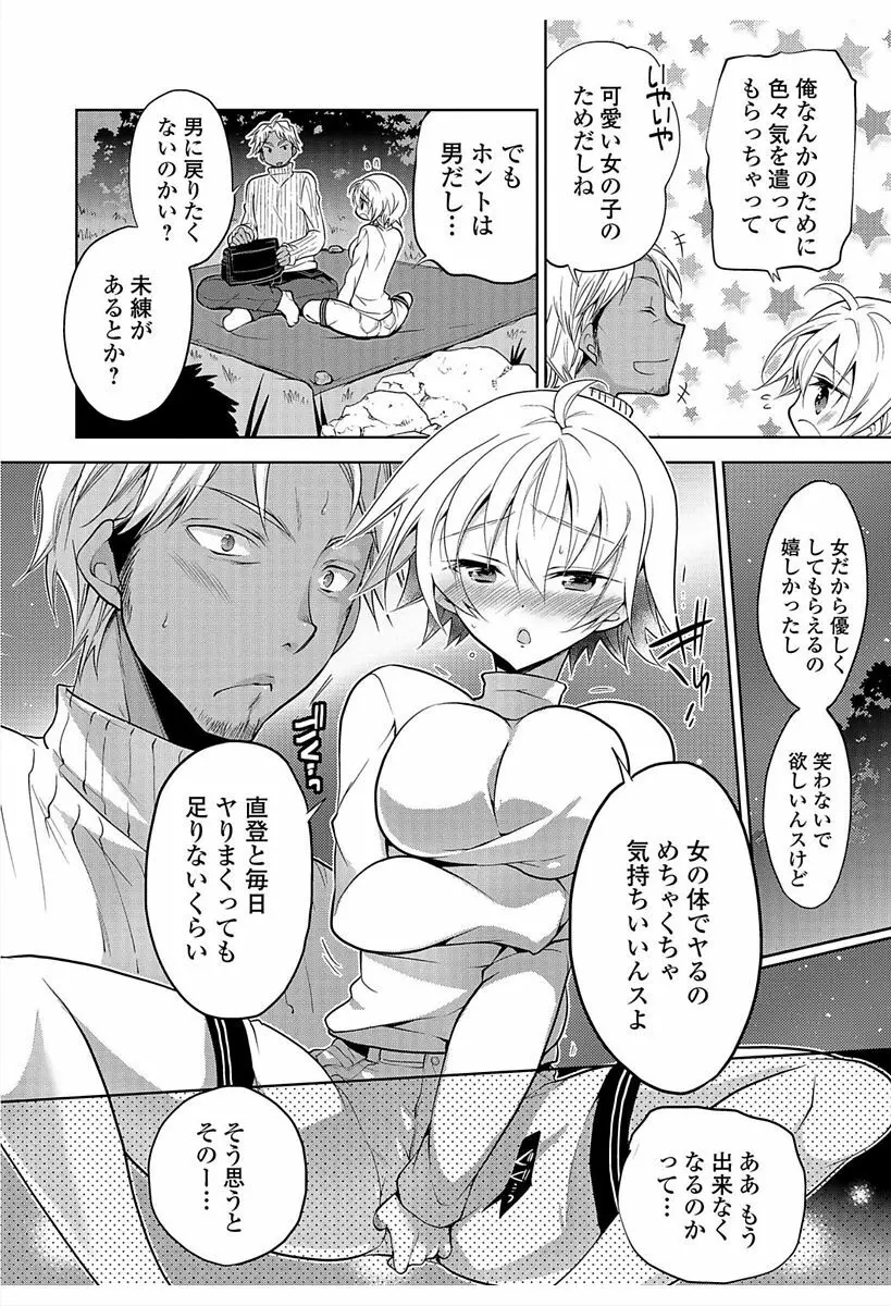 にょたいか！ものがたり6 Page.10