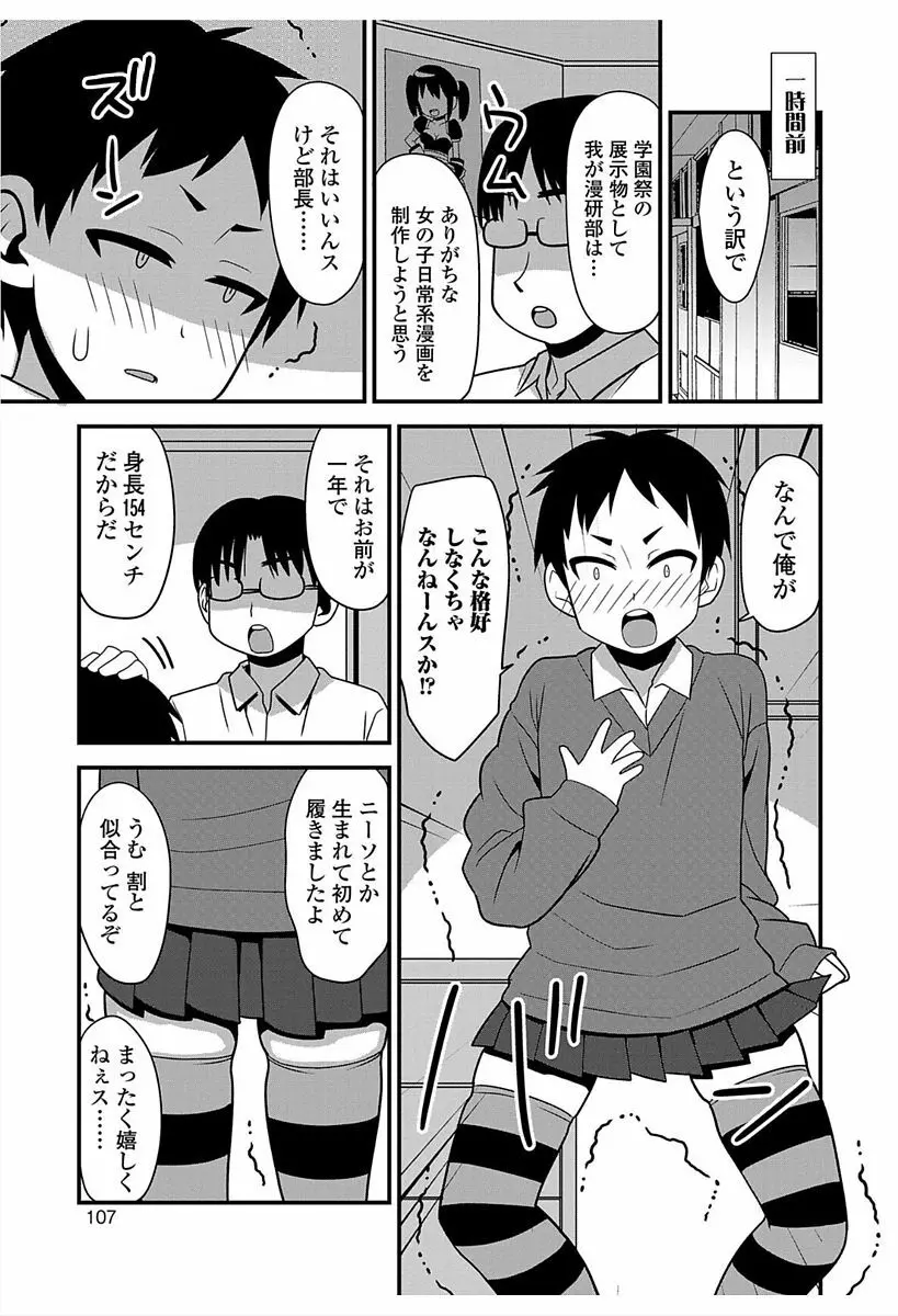 にょたいか！ものがたり6 Page.103