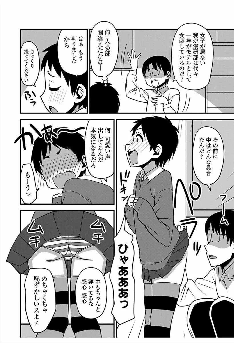 にょたいか！ものがたり6 Page.104