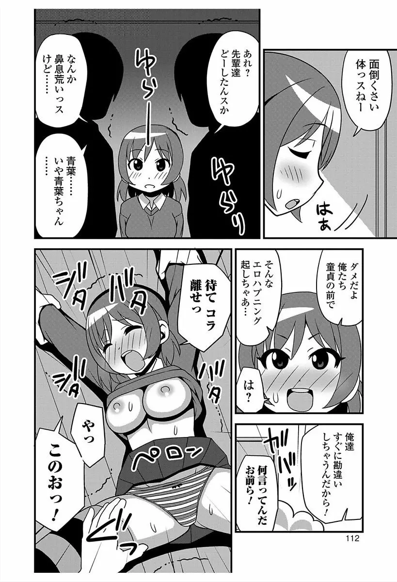 にょたいか！ものがたり6 Page.108