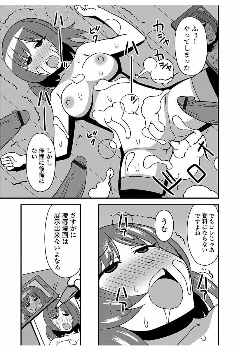 にょたいか！ものがたり6 Page.113