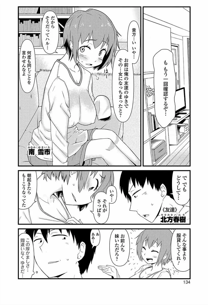 にょたいか！ものがたり6 Page.128