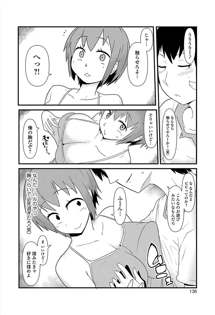 にょたいか！ものがたり6 Page.130