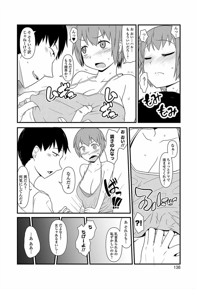 にょたいか！ものがたり6 Page.132