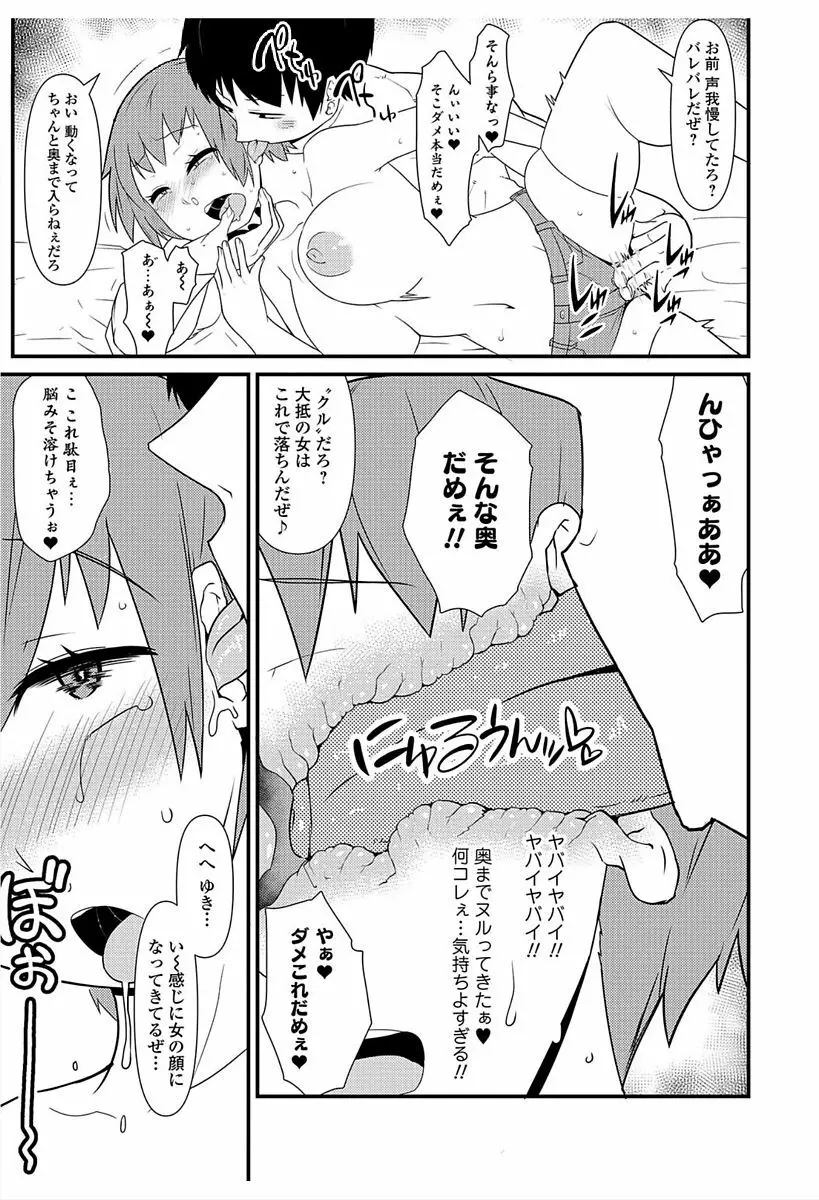 にょたいか！ものがたり6 Page.135