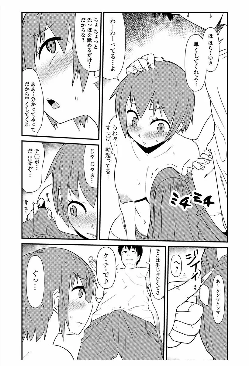 にょたいか！ものがたり6 Page.137