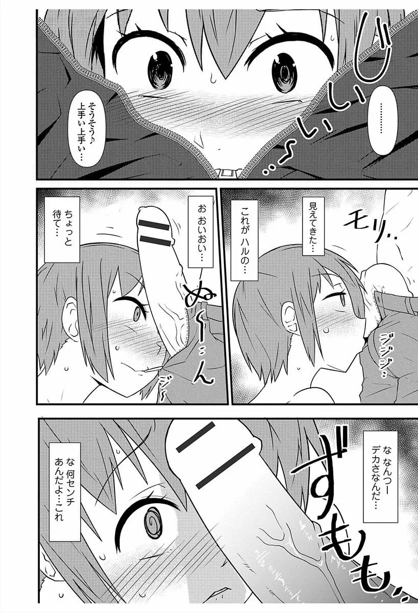 にょたいか！ものがたり6 Page.138