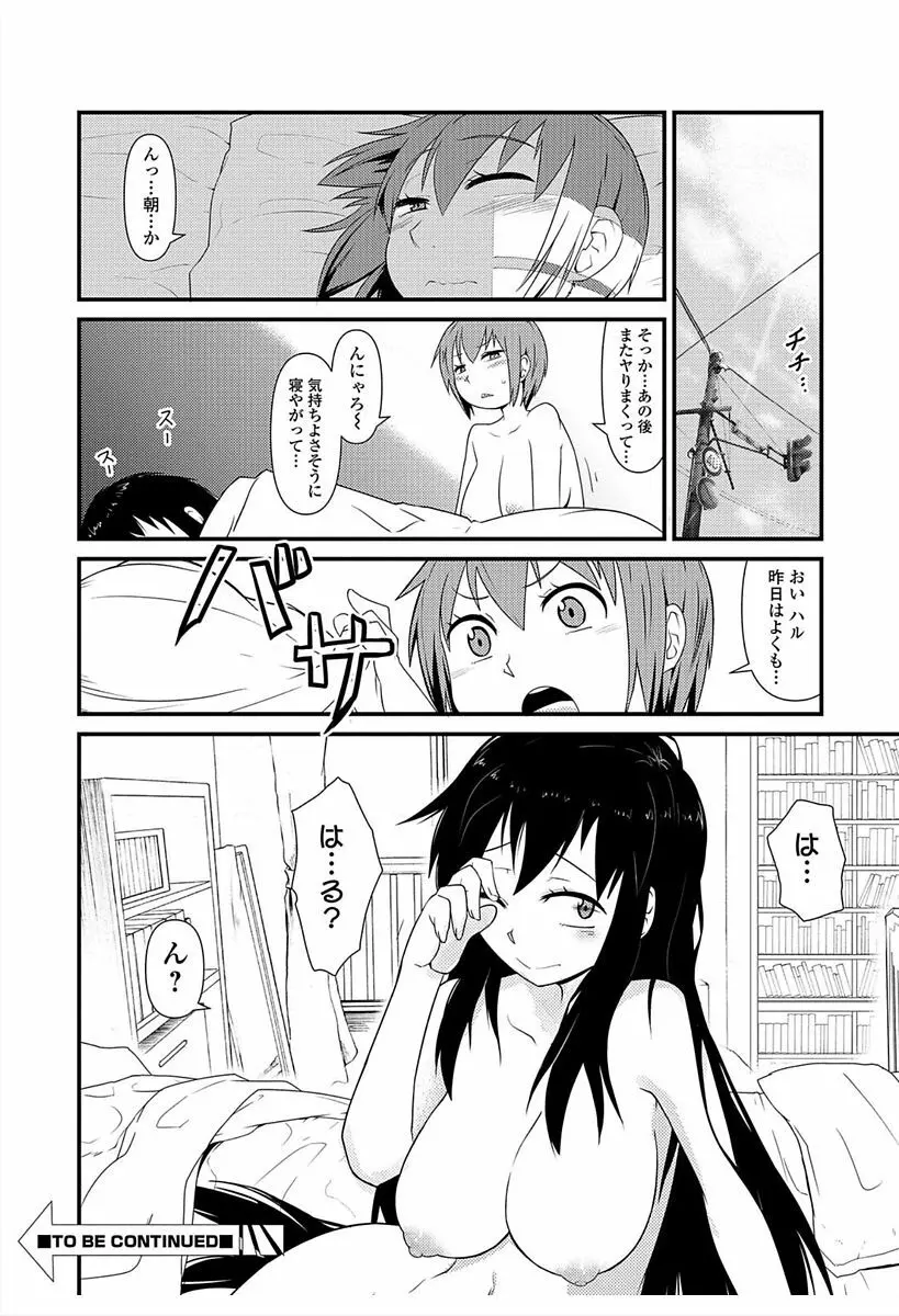 にょたいか！ものがたり6 Page.148