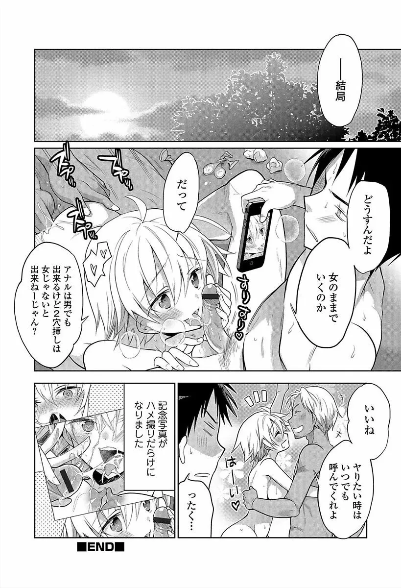 にょたいか！ものがたり6 Page.22