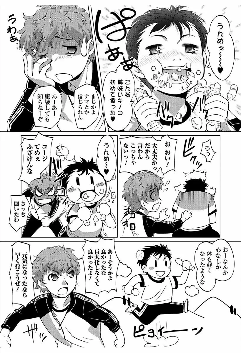 にょたいか！ものがたり6 Page.25