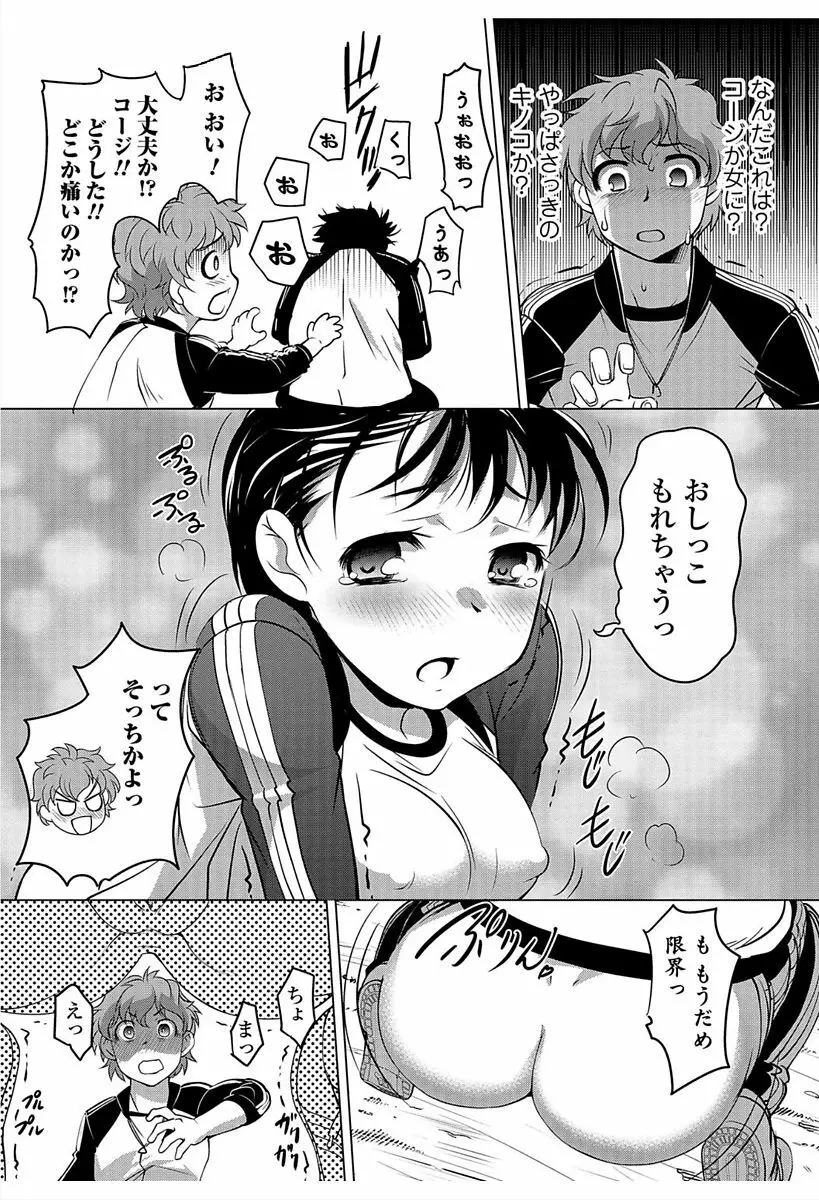 にょたいか！ものがたり6 Page.29