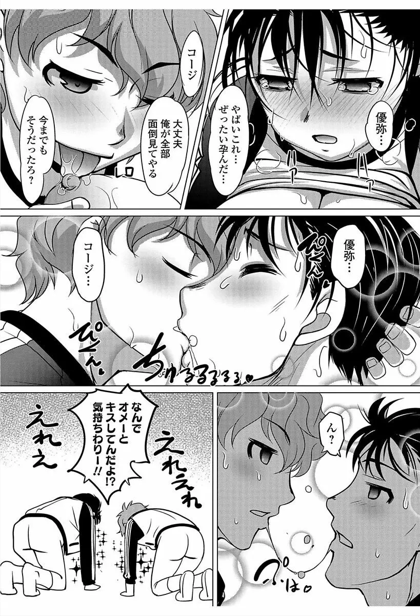 にょたいか！ものがたり6 Page.41