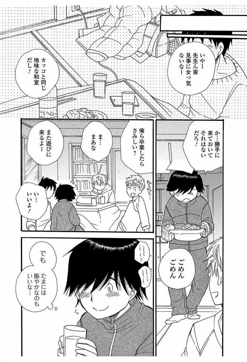 にょたいか！ものがたり6 Page.44