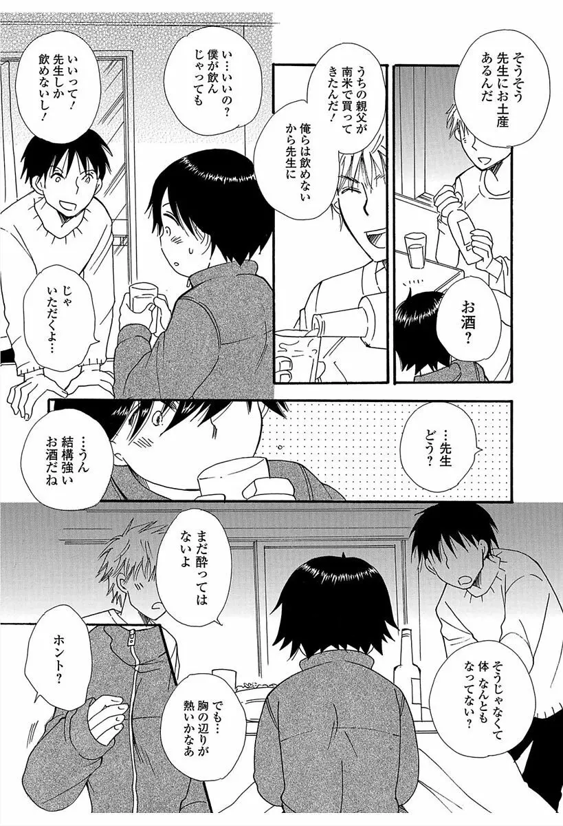 にょたいか！ものがたり6 Page.45