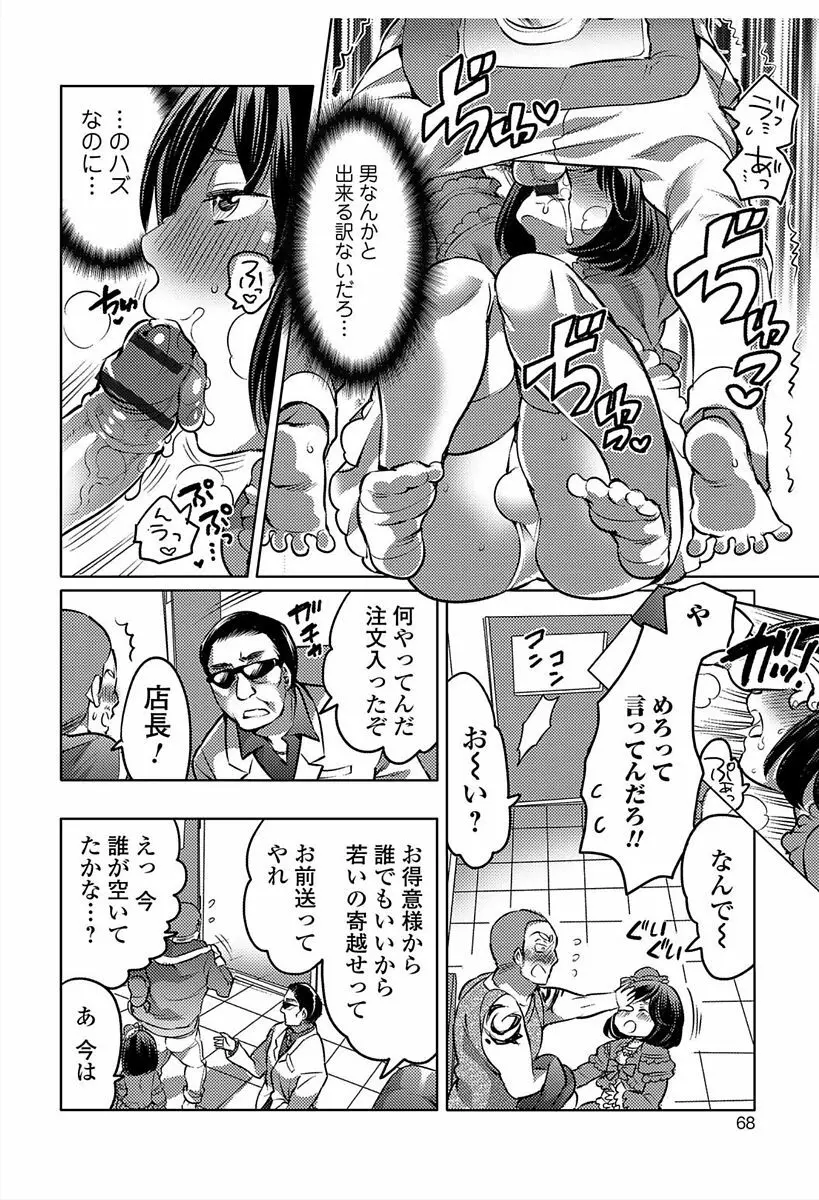 にょたいか！ものがたり6 Page.66