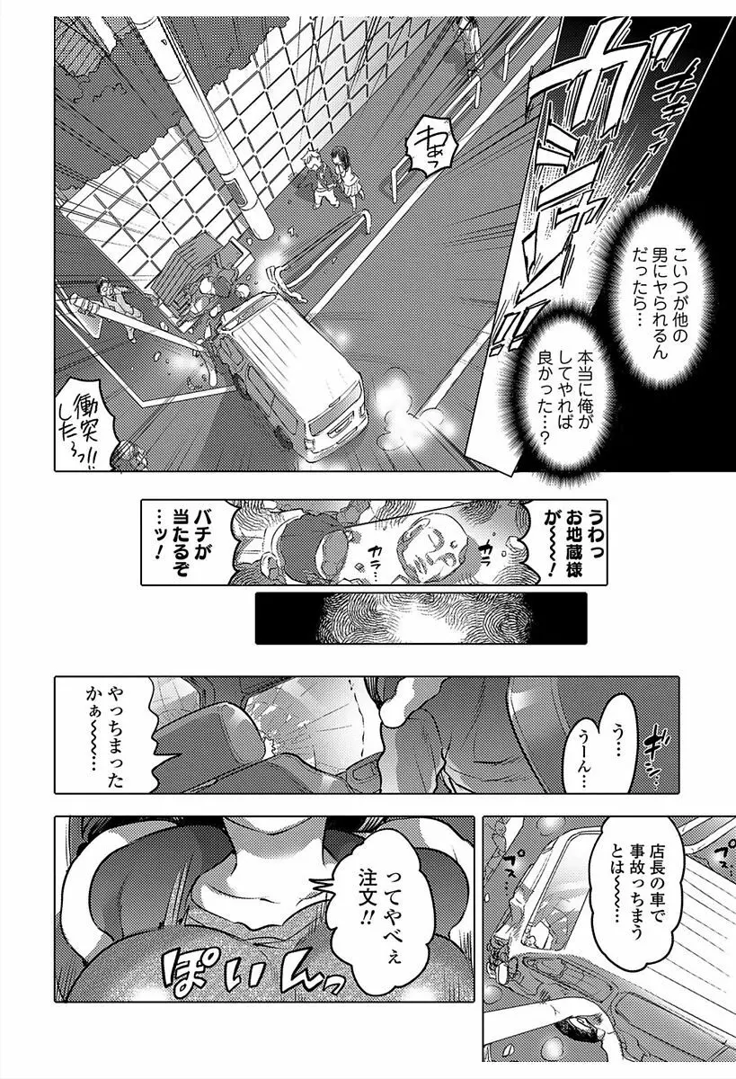 にょたいか！ものがたり6 Page.68