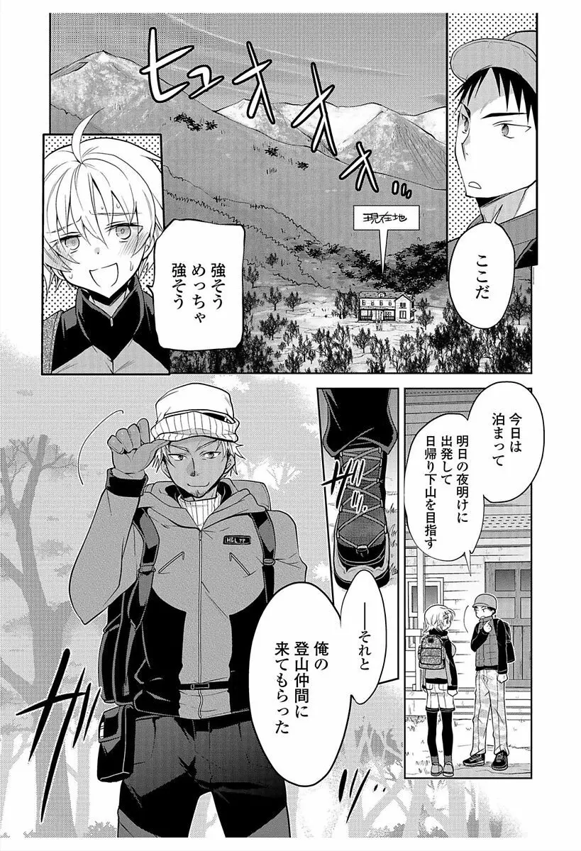 にょたいか！ものがたり6 Page.7