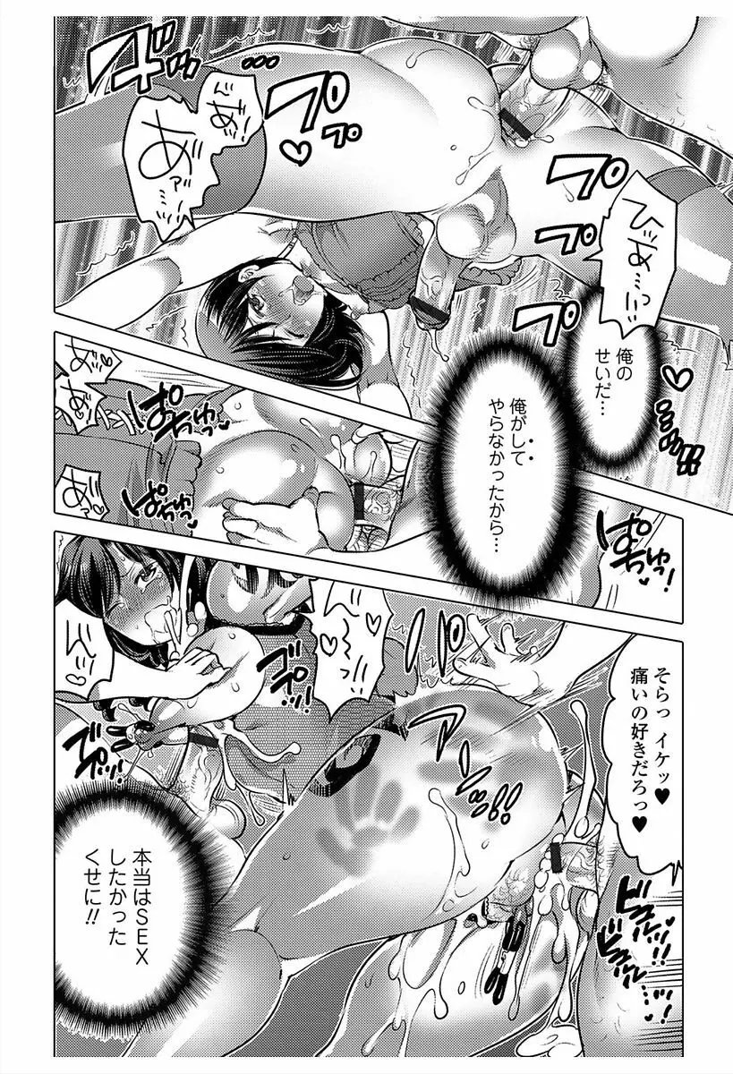 にょたいか！ものがたり6 Page.80