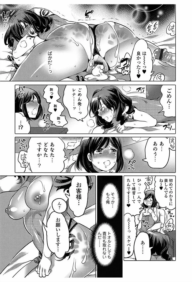 にょたいか！ものがたり6 Page.81