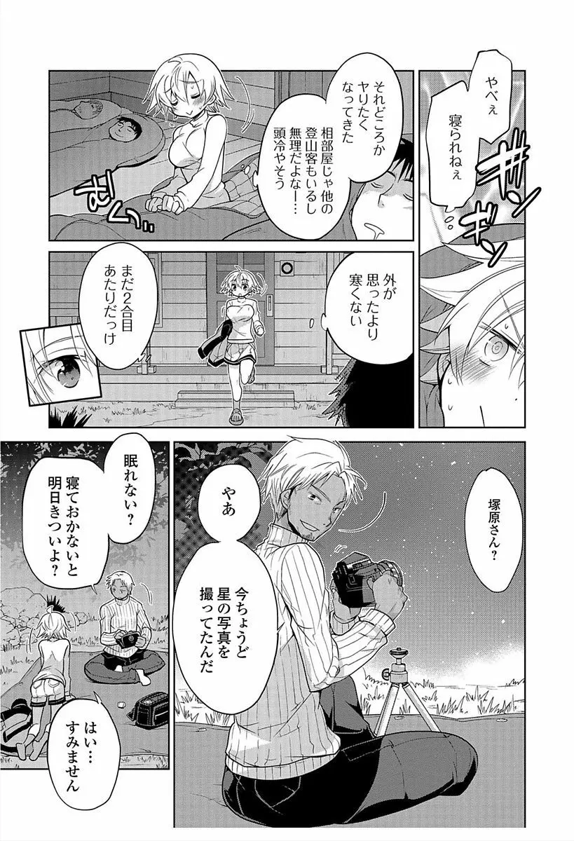 にょたいか！ものがたり6 Page.9