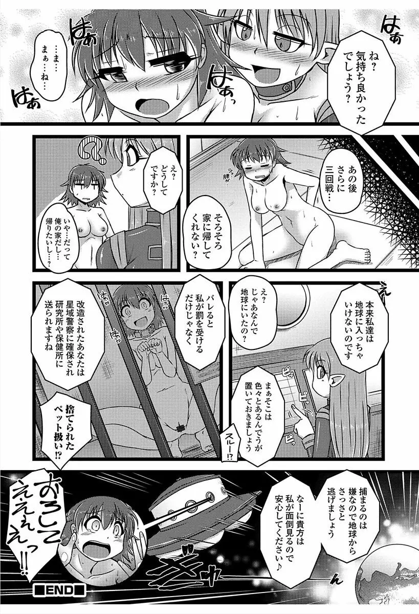 にょたいか！ものがたり6 Page.98