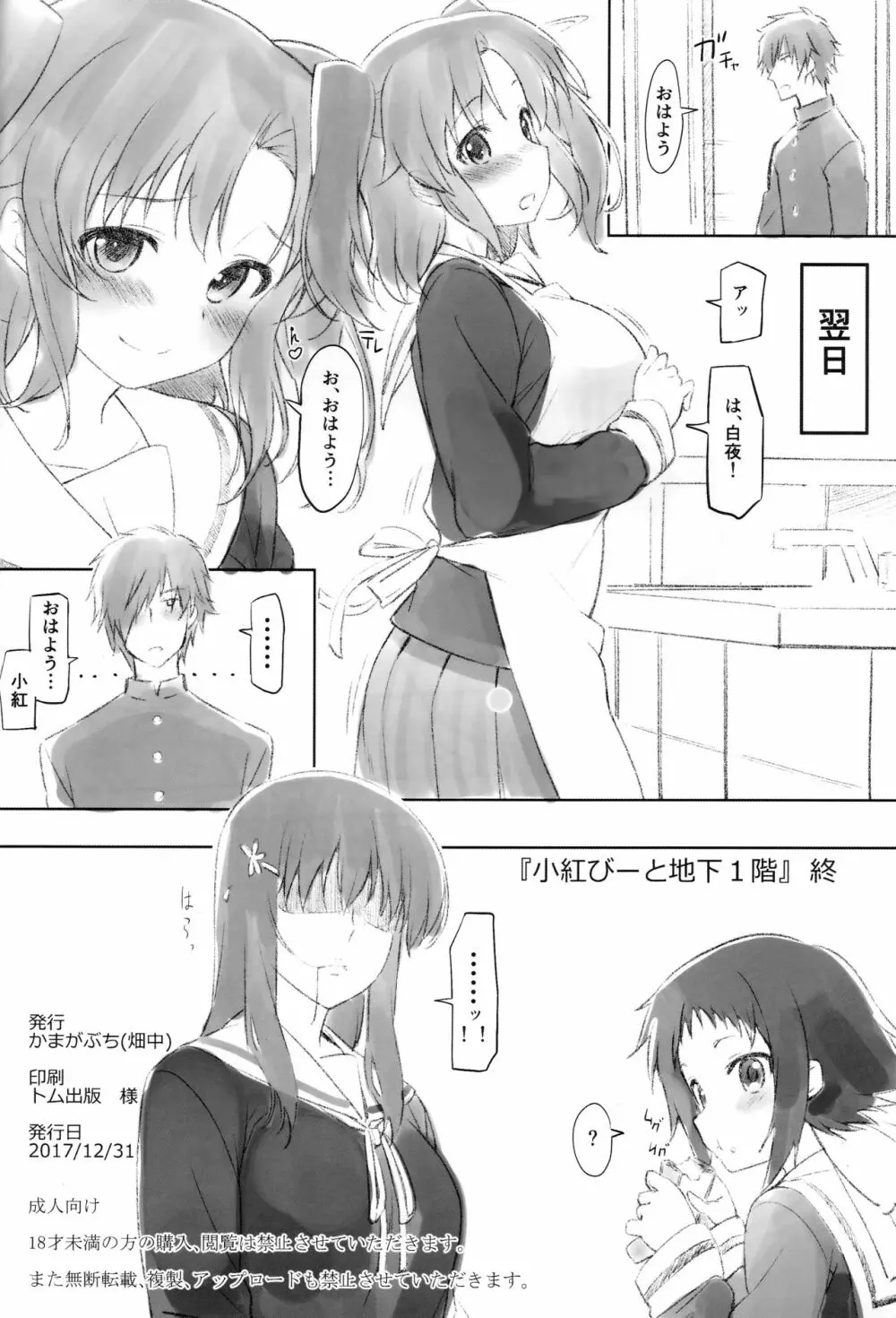 小紅びーと地下1階 Page.17