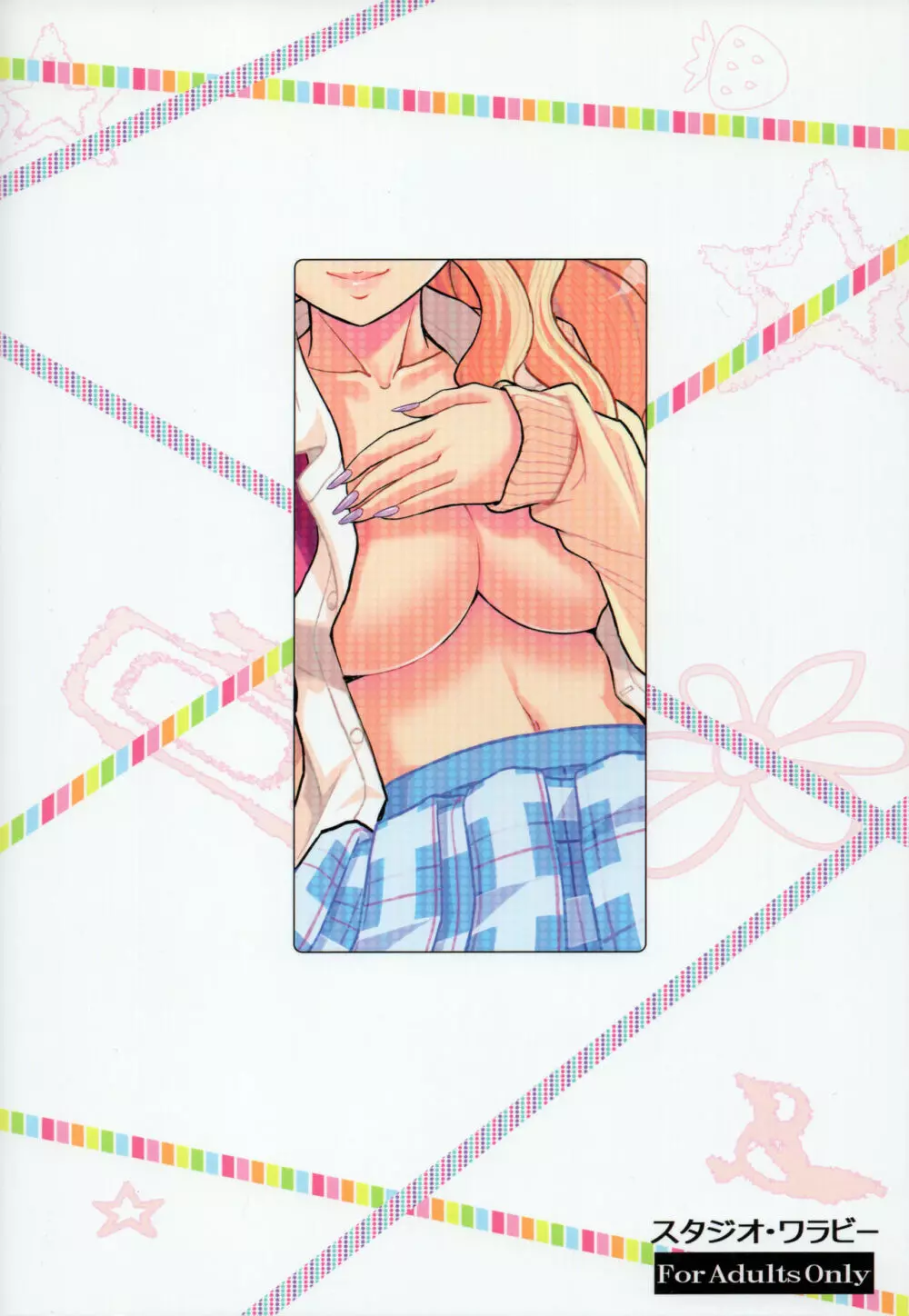 いけない!ギャル子ちゃん Page.26