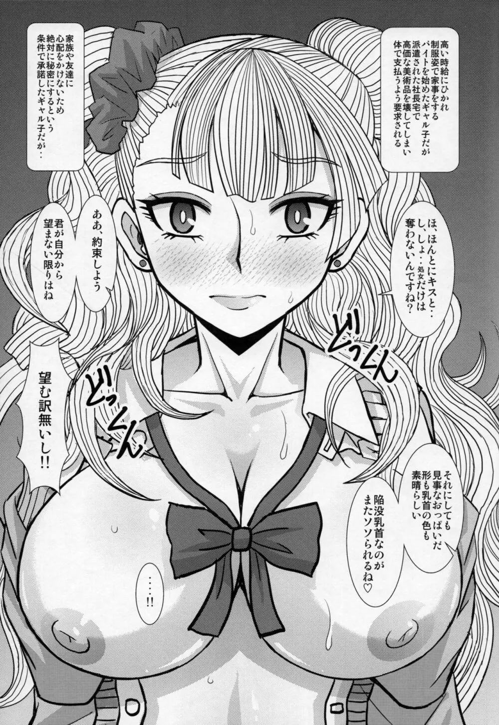 いけない!ギャル子ちゃん Page.4