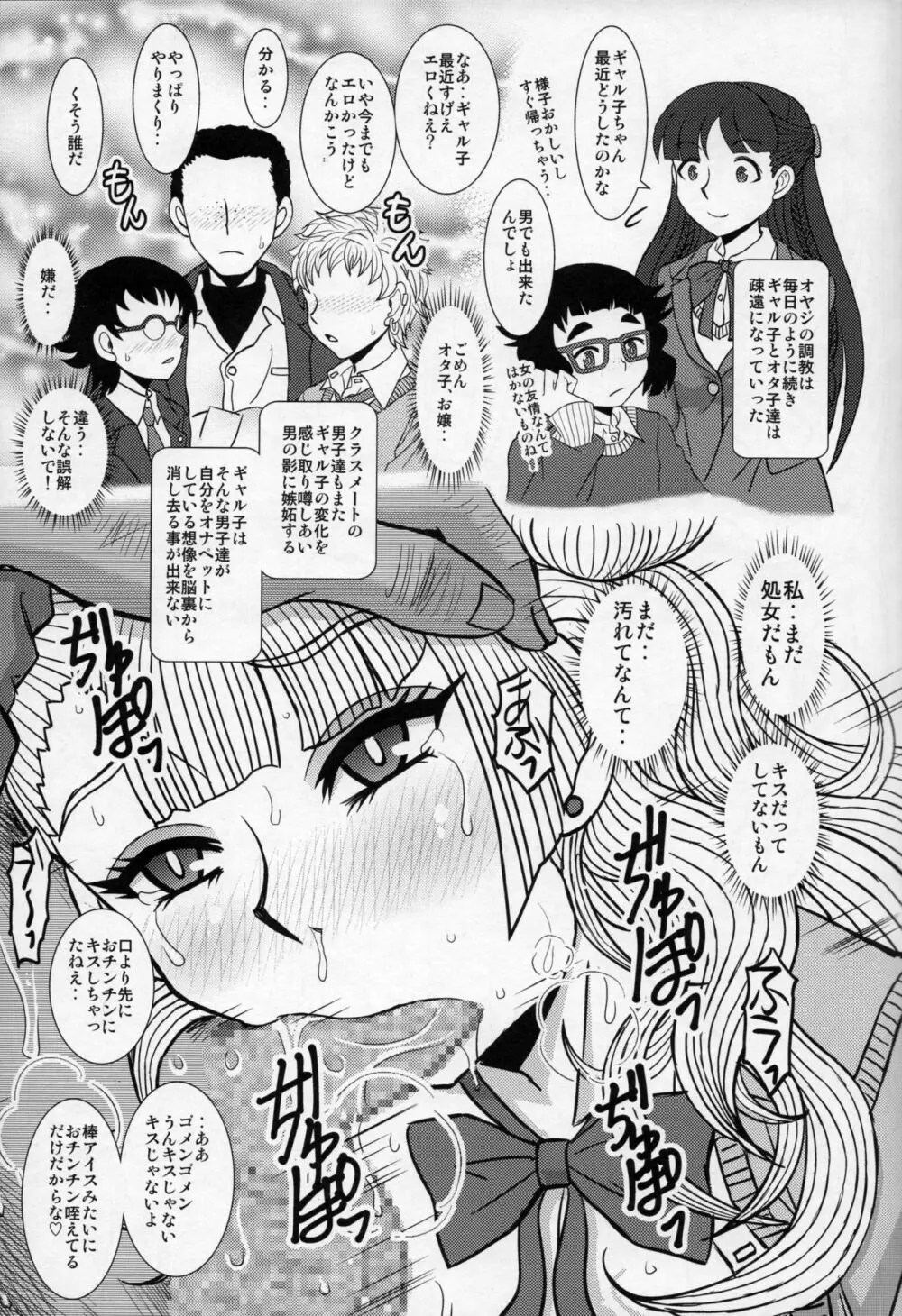 いけない!ギャル子ちゃん Page.8