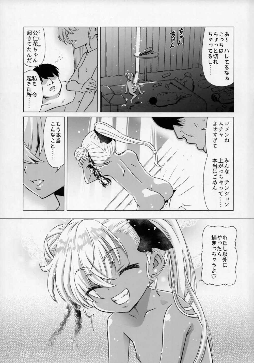 マゾロリビッチ Page.32