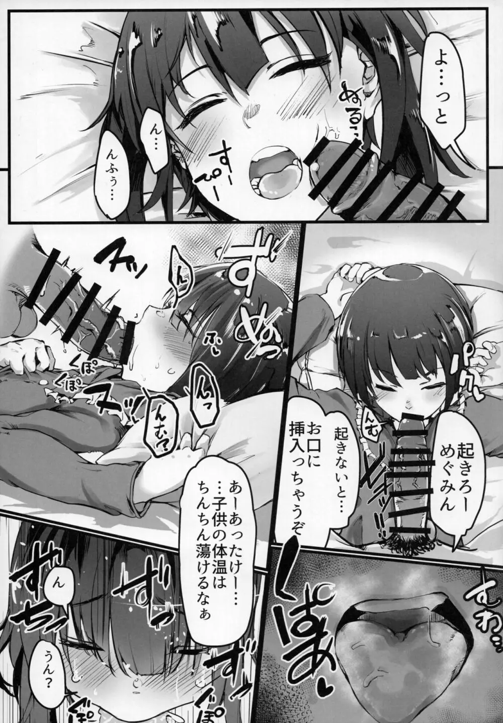この素晴らしい世界でも引きこもりを! Page.10