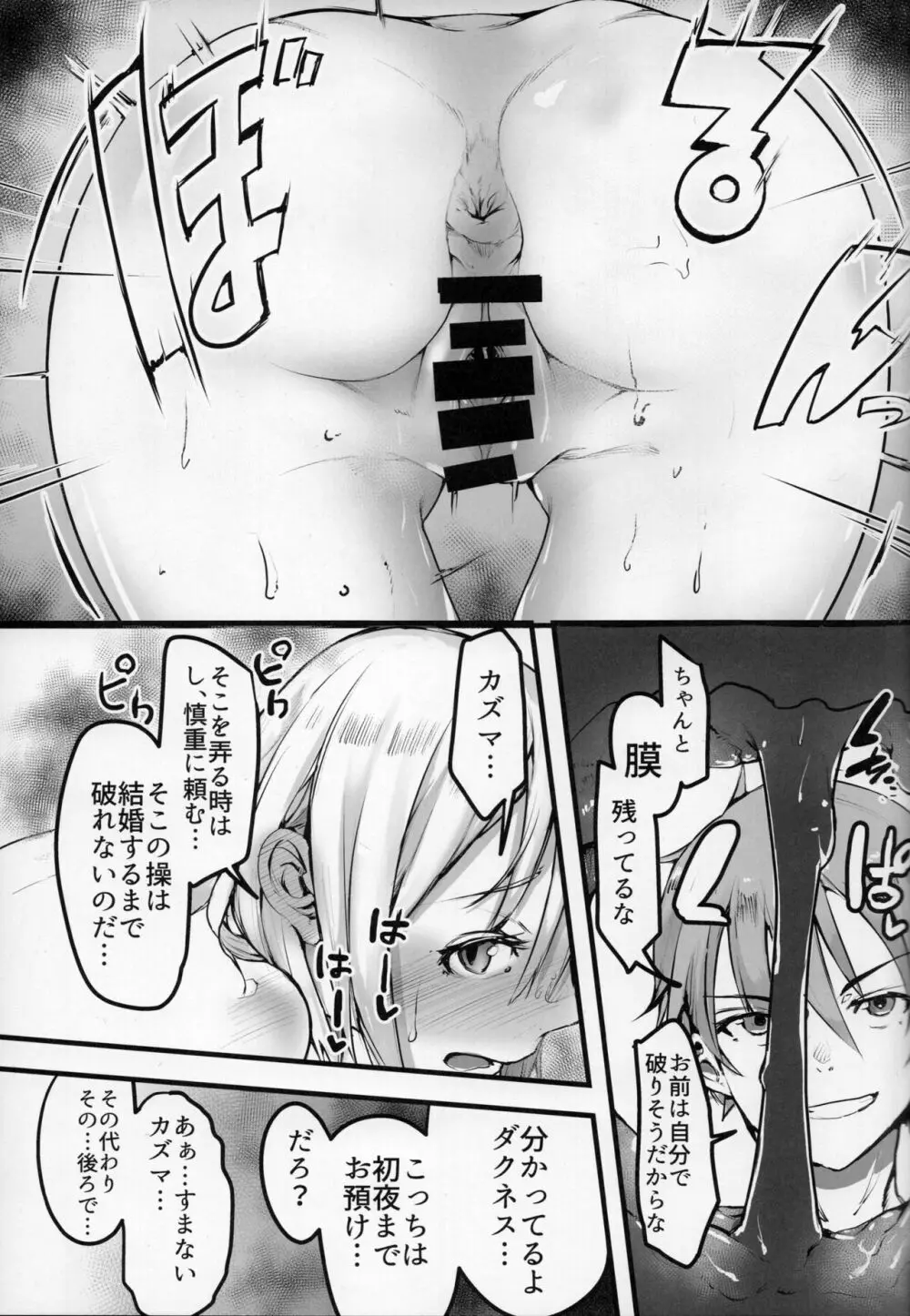 この素晴らしい世界でも引きこもりを! Page.18