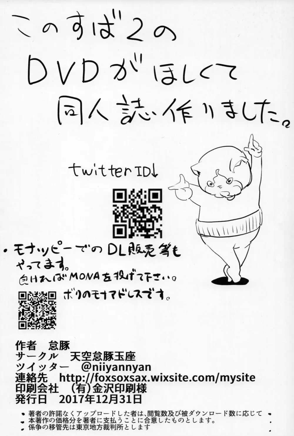 この素晴らしい世界でも引きこもりを! Page.23