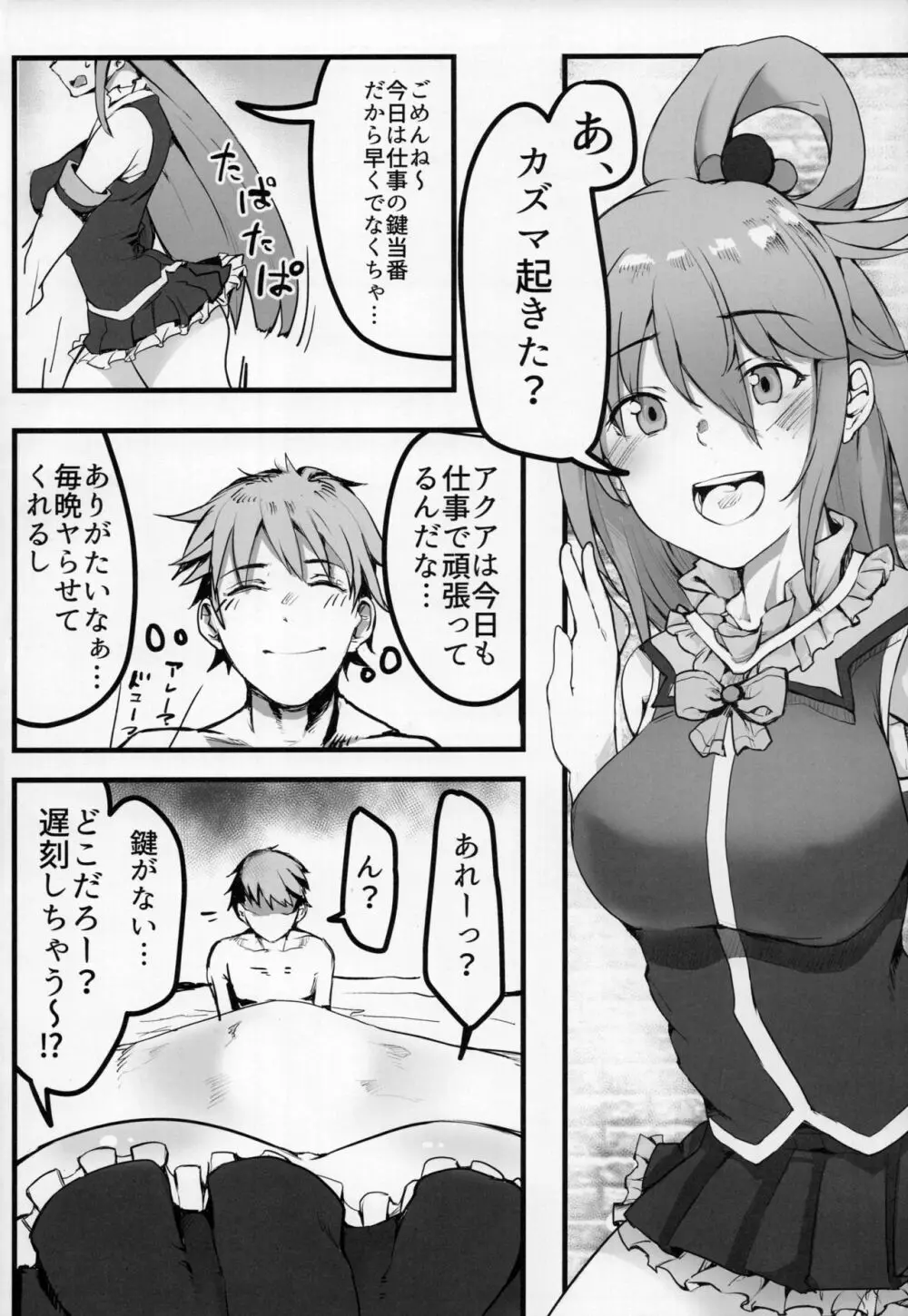 この素晴らしい世界でも引きこもりを! Page.3