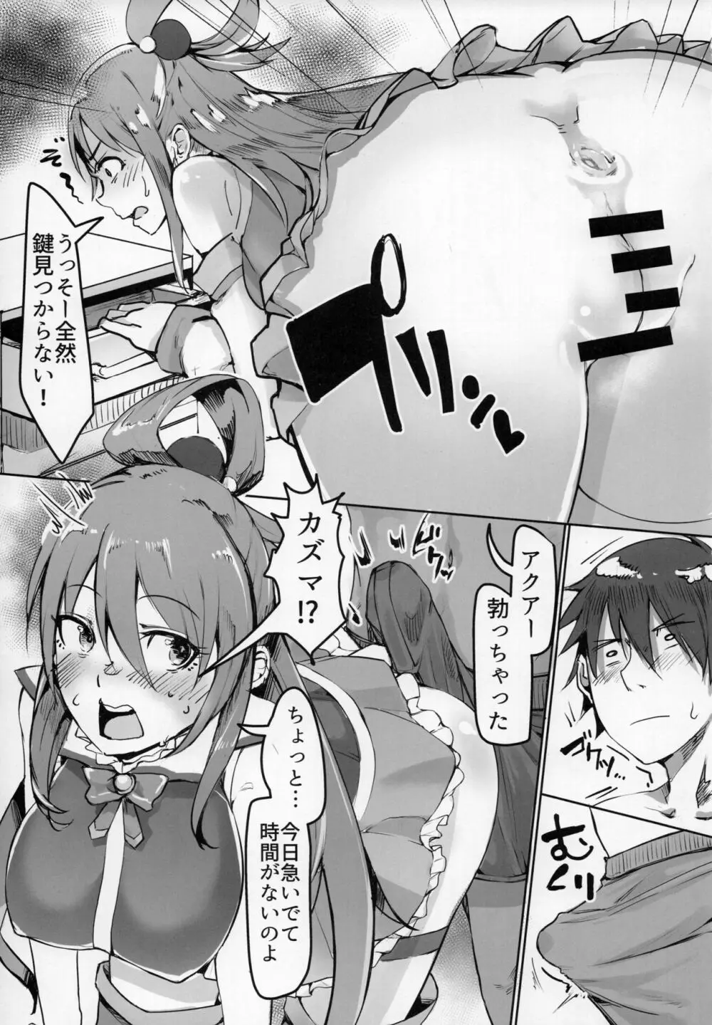 この素晴らしい世界でも引きこもりを! Page.4