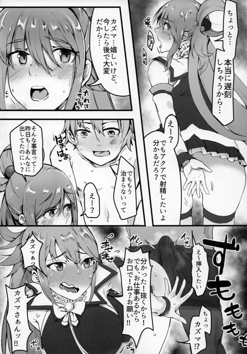 この素晴らしい世界でも引きこもりを! Page.5