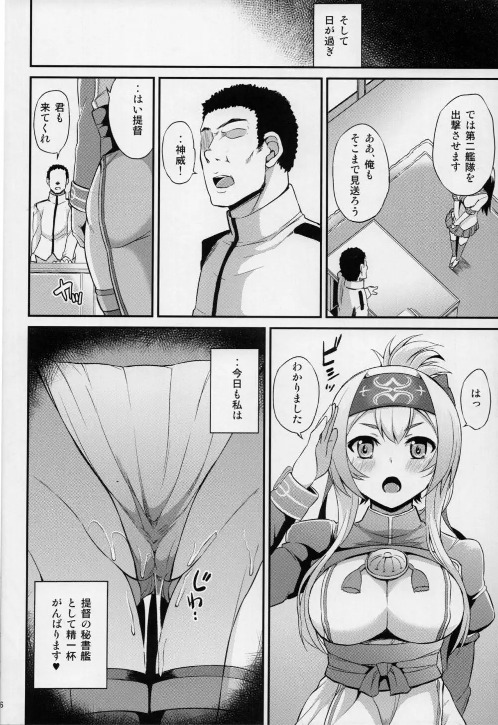 秘書艦のお仕事裏事情 Page.27