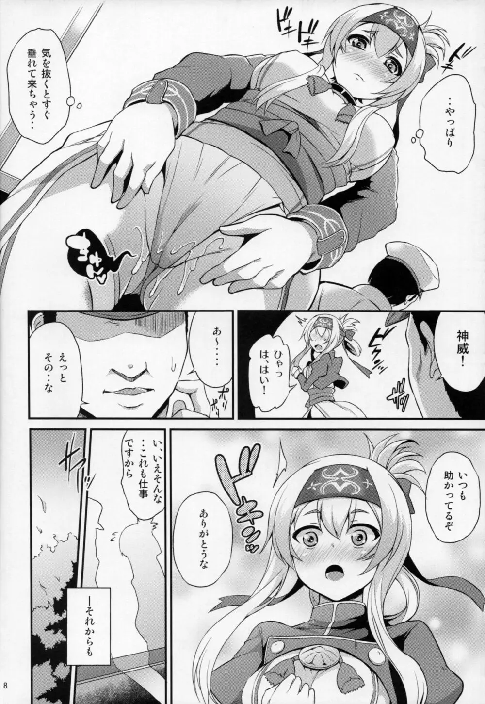 秘書艦のお仕事裏事情 Page.9